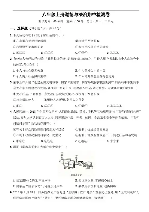 2020-2021学年八年级上册道德与法治期中检测卷及答案