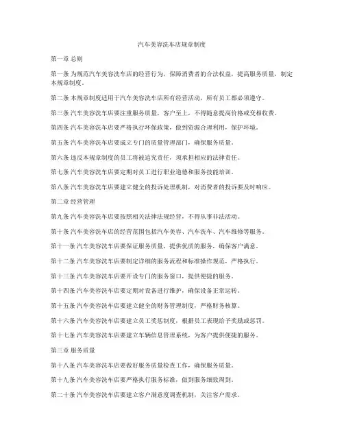 汽车美容洗车店规章制度