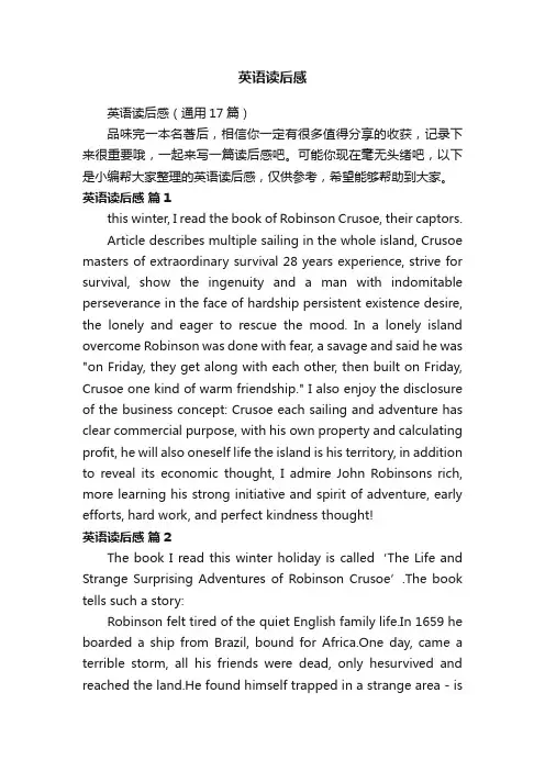 英语读后感