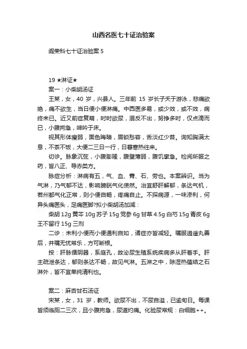 山西名医七十证治验案