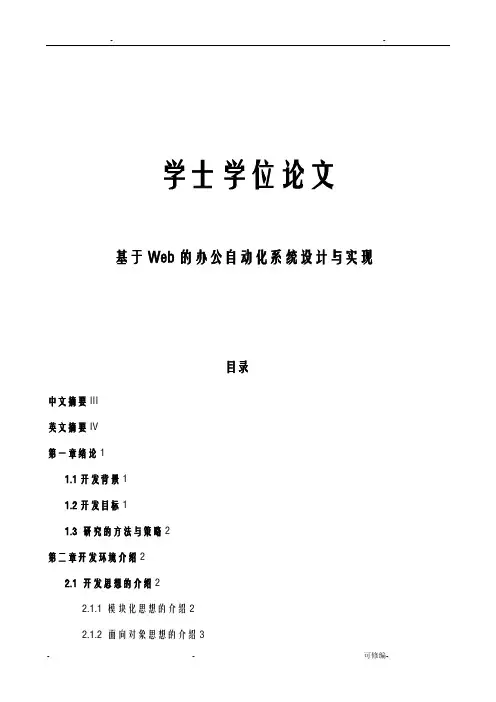 基于Web的办公自动化系统设计与实现(论文)