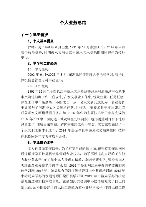 水利部专业技术人员职称评审申报材料规范.docx