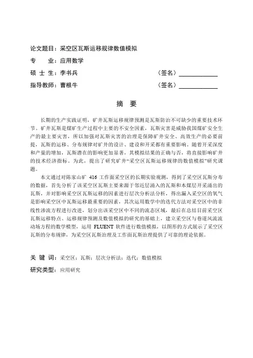 采空区瓦斯运移规律数值模拟