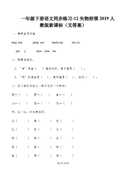 一年级下册语文同步练习12失物招领_人教版新课标(无答案)