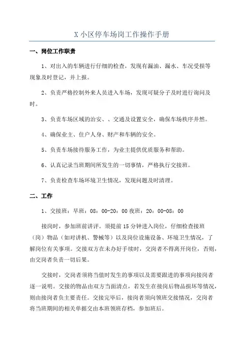 X小区停车场岗工作操作手册