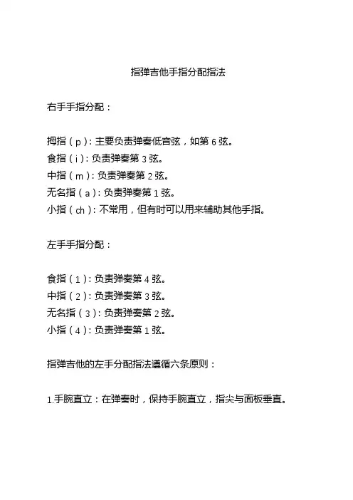 指弹吉他手指分配指法