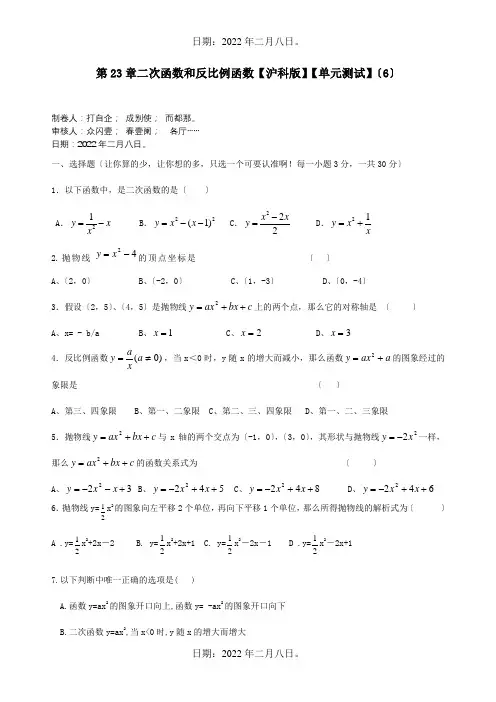 九年级数学上册 第23章二次函数和反比例函数单元测试  试题