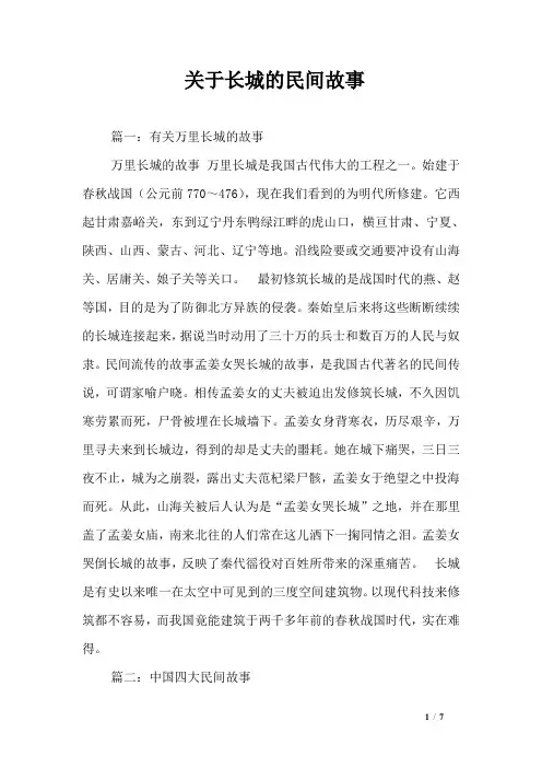 关于长城的民间故事