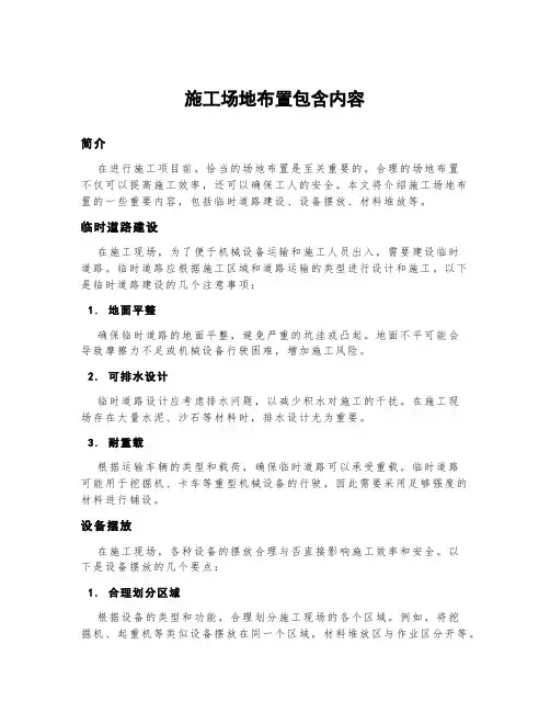 施工场地布置包含内容