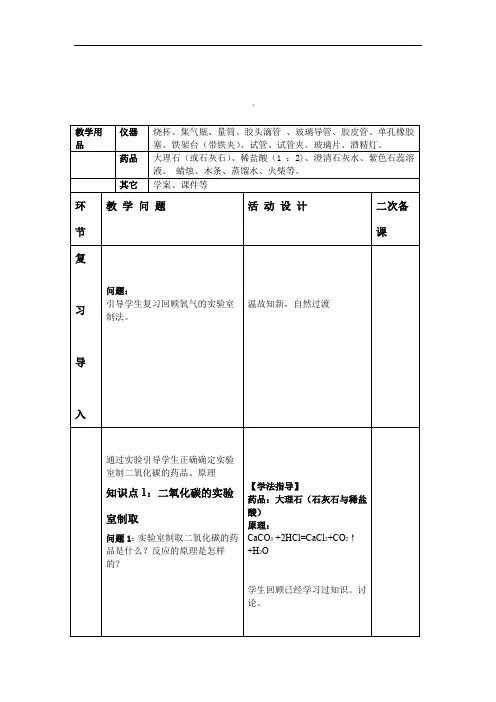 人教版九年级化学上册62二氧化碳制取的研究教学设计