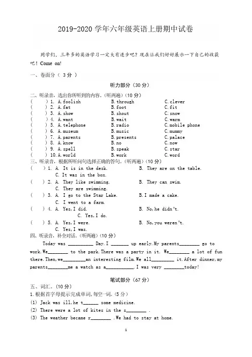 2019年最新牛津译林版六年级英语上册期中试题(含答案)