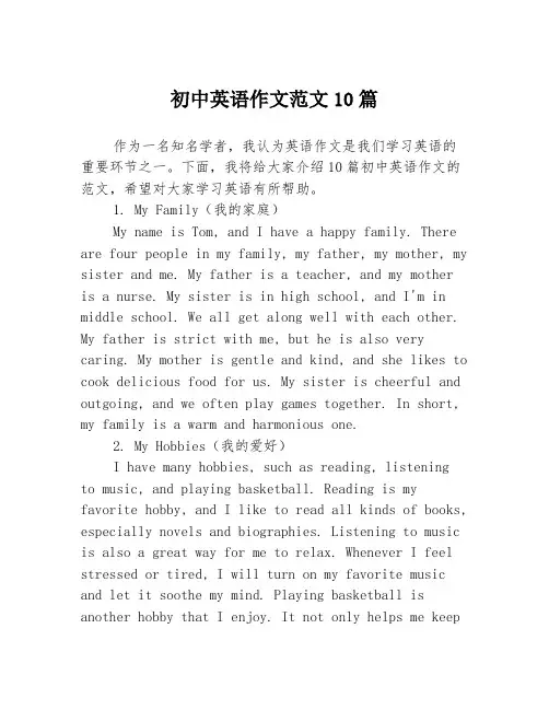 初中英语作文范文10篇