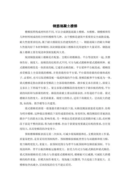 建筑材料与构造：钢筋混凝土楼梯