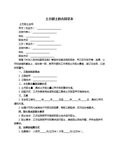 土方卸土的合同范本