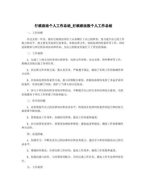 行政政法个人工作总结_行政政法股个人工作总结