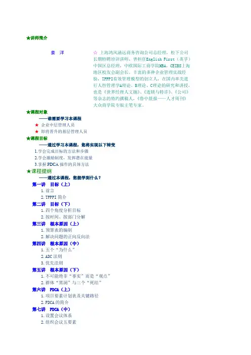 B中层管理者完成目标的五步十九法