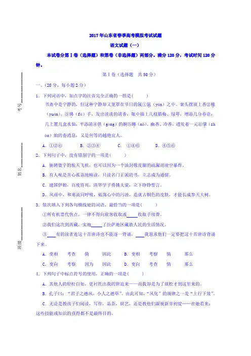 山东省济南市春季高考第一次模拟考试语文试题