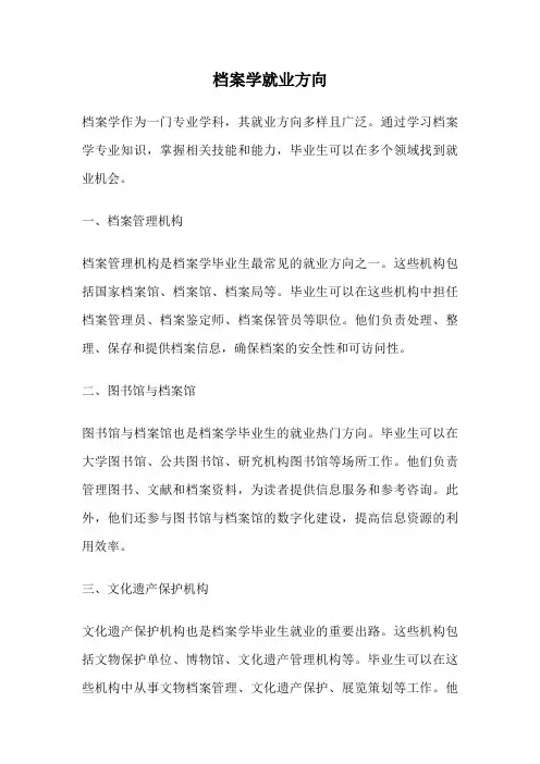 档案学就业方向