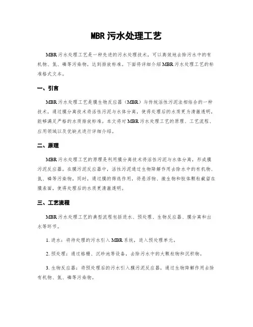 MBR污水处理工艺