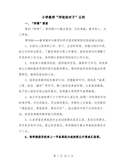 小学教师“师徒结对子”公约(二篇)