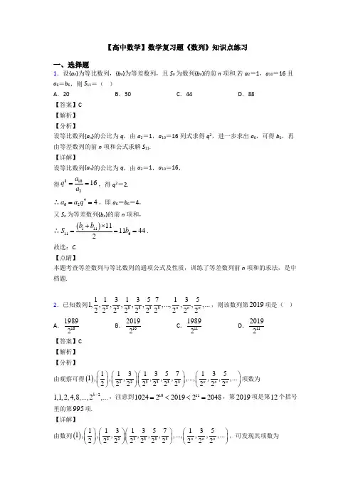 高考数学压轴专题新备战高考《数列》分类汇编及解析