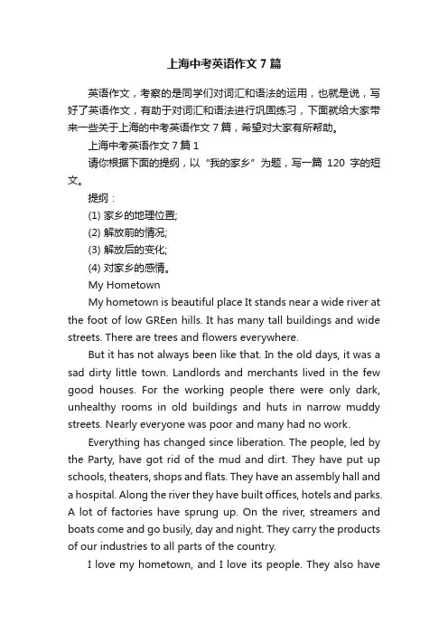 上海中考英语作文7篇