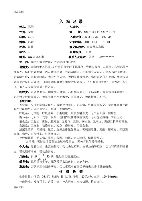 最新完整病历-左股骨颈骨折(修订版)