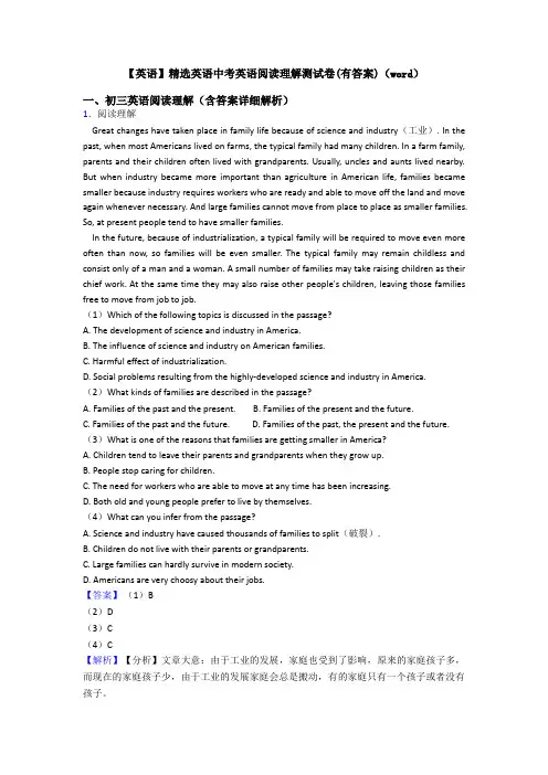 【英语】精选英语中考英语阅读理解测试卷(有答案)(word)