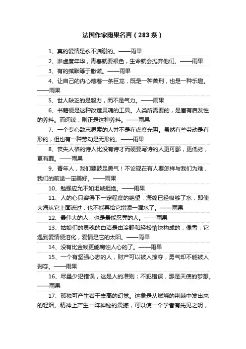 法国作家雨果名言（283条）
