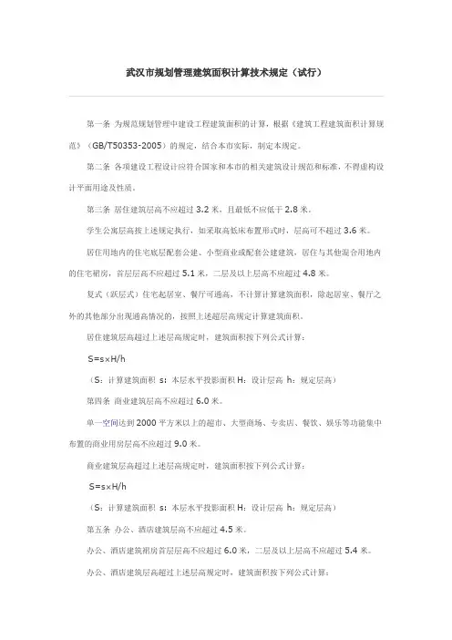 2013年武汉市规划管理建筑面积计算技术规定