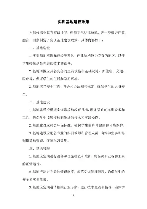 实训基地建设政策