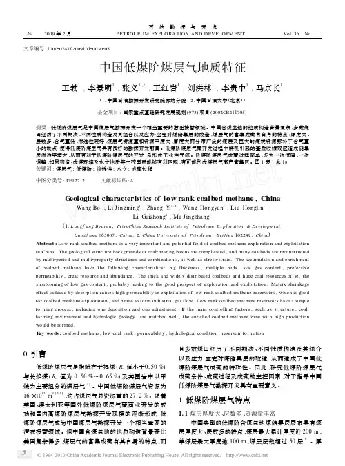 中国低煤阶煤层气地质特征_王勃