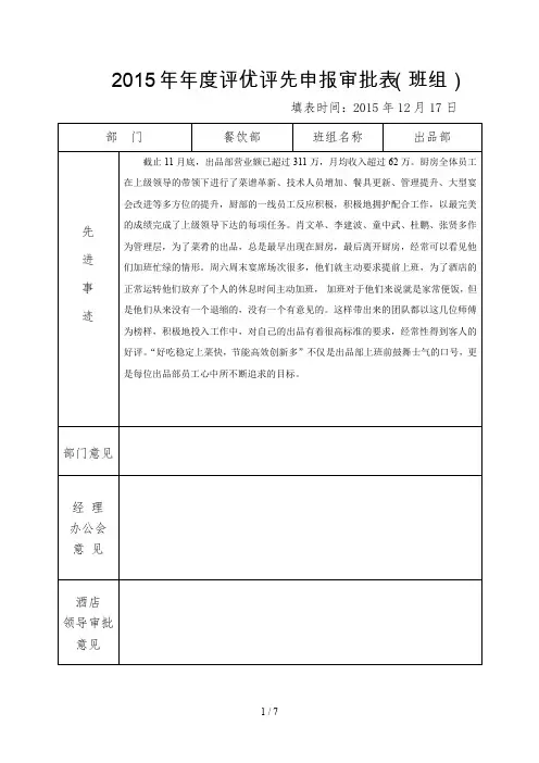 评优评先申请表
