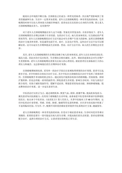 老人宫颈癌晚期能活多久,还有救吗