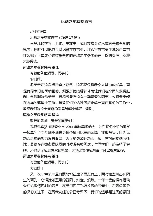运动之星获奖感言