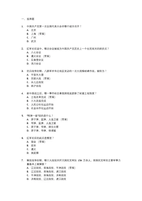 红色文化知识竞赛题库