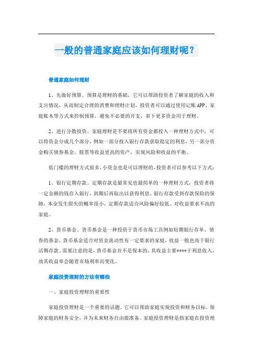 一般的普通家庭应该如何理财呢？