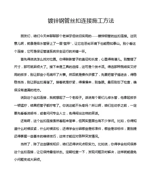 镀锌钢管丝扣连接施工方法