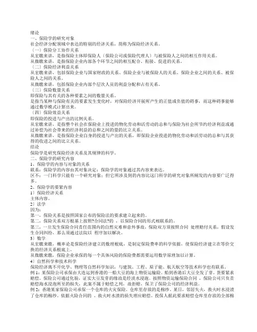 保险学与保险原理知识总结
