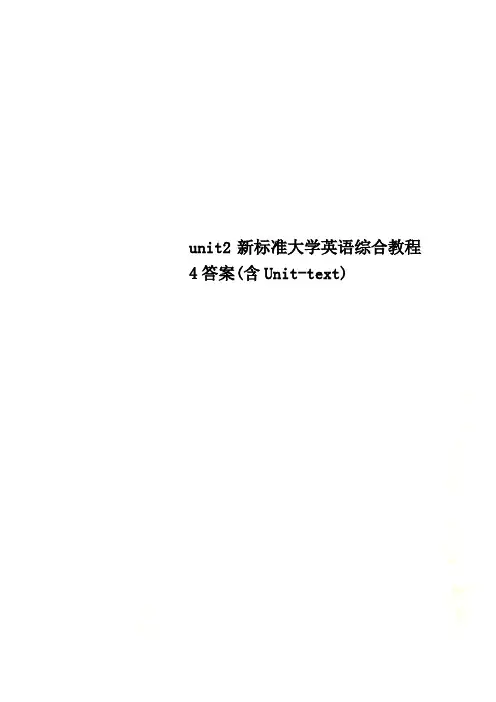 unit2新标准大学英语综合教程4答案(含Unit-text)
