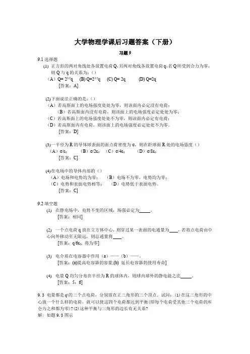 大学物理学(第3版)下册课后练习答案