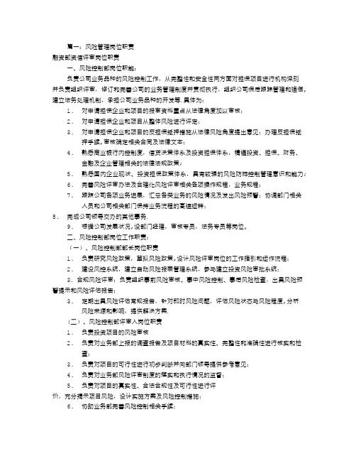风险控制岗位职责(共5篇)
