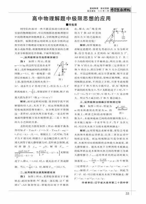 高中物理解题中极限思想的应用