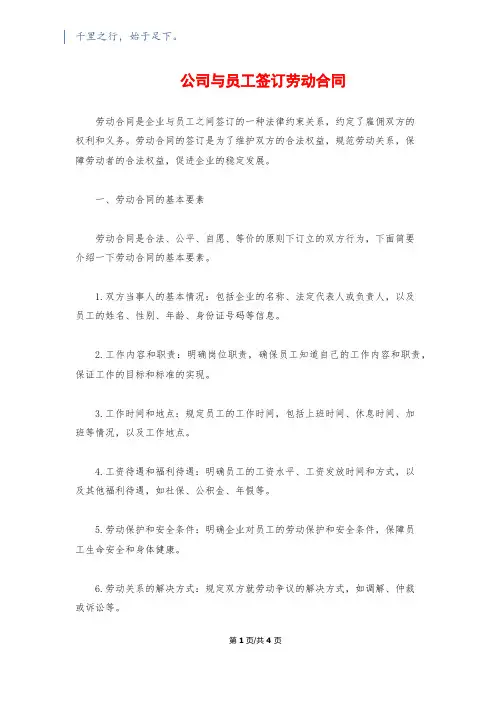 公司与员工签订劳动合同