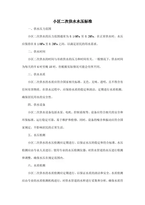 小区二次供水水压标准