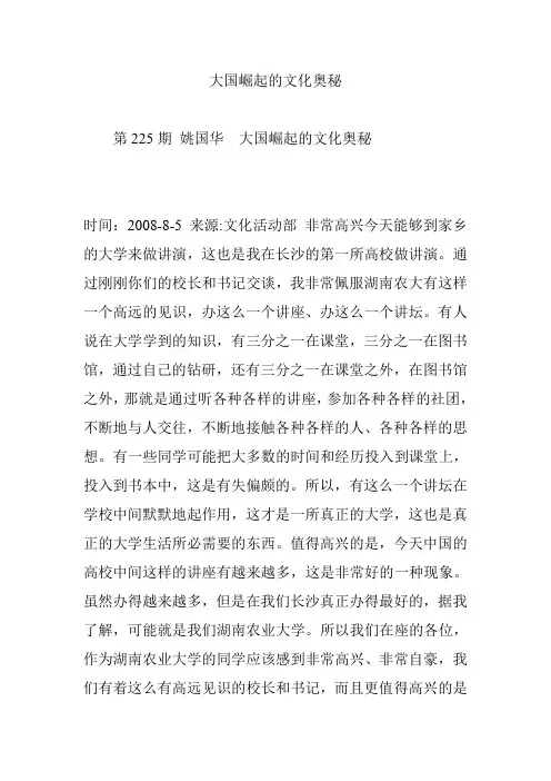 大国崛起的文化奥秘