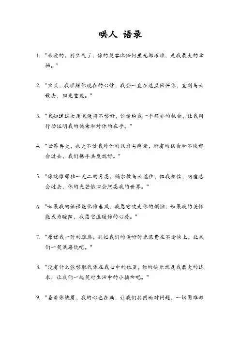 哄人 语录