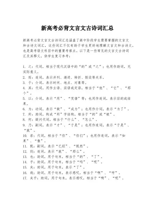 新高考必背文言文古诗词汇总