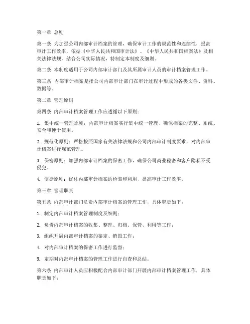内审档案管理制度及细则