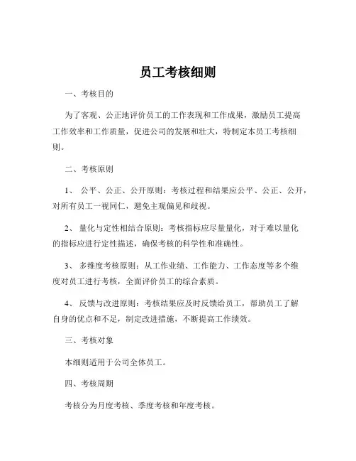 员工考核细则